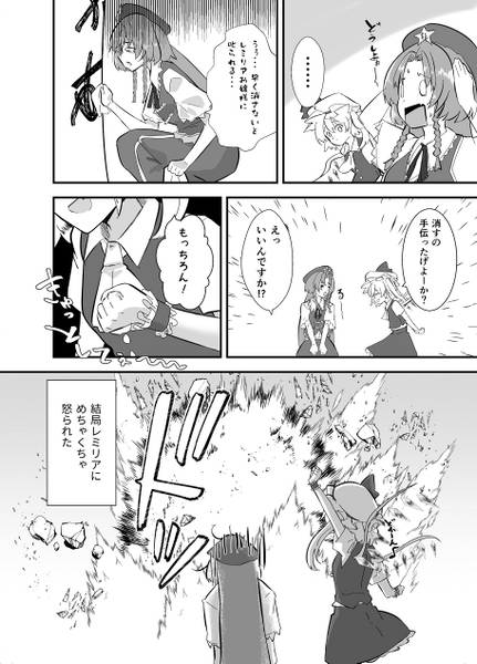 文件:紅魔館の華麗なる日常预览图3.jpg