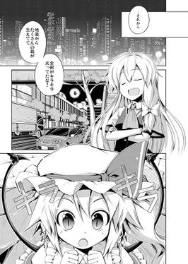 紅魔館の都市伝説事情。预览图1.jpg