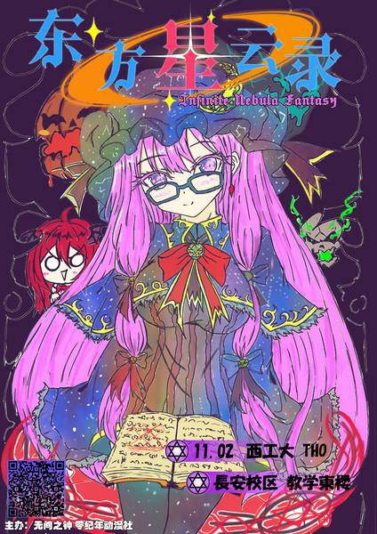 文件:西工大THONLY 2019 二宣海报.jpg