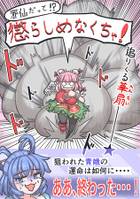 邪仙だって!?懲らしめなくちゃ!
