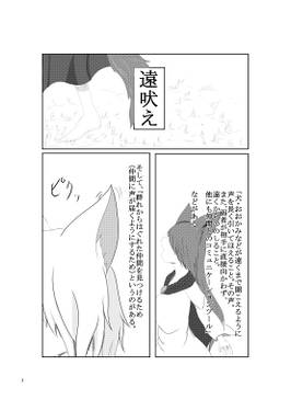 響く号哭、応ずる遠吠え预览图1.jpg