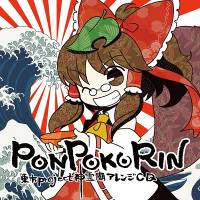 ＰＯＮＰＯＫＯＲＩＮ