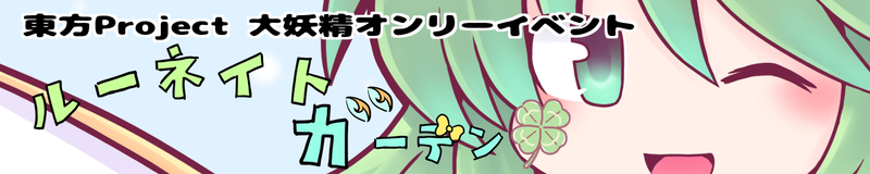 文件:Lunate Garden Banner.png