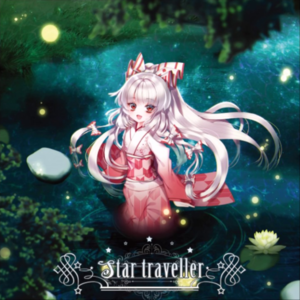 Star traveller封面.png