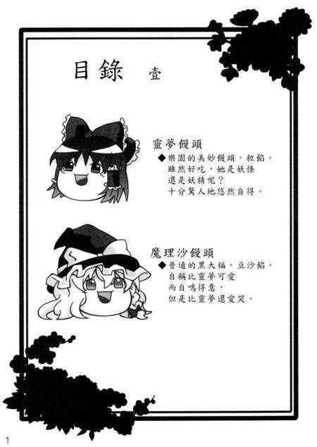 【ゆっくり】年刊饅饅来 第二张.jpeg