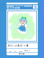 あたいの絵日記