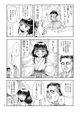 八雲幻想郷緣起 二 幼神降臨预览图3.jpg