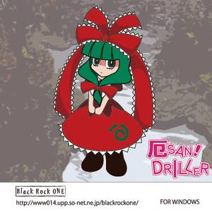 厄 SAN！ DRILLER封面.jpg