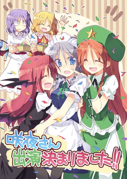 文件:咲夜さん 出演 決まりました!!封面.jpg
