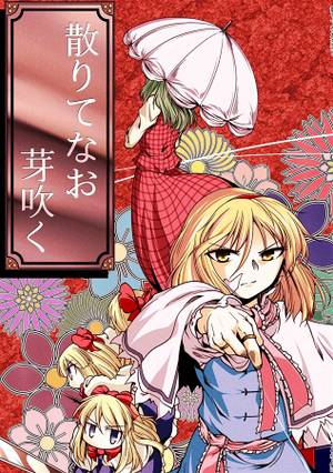 散りてなお芽吹く封面.jpg
