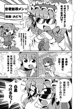 文と霊夢は十人十色！？ -あやれいむ十人十色合同-预览图7.jpg