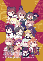 東方架空娘~The unplayed delusion~