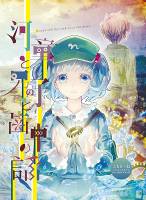 河童と男の子と歯車の話