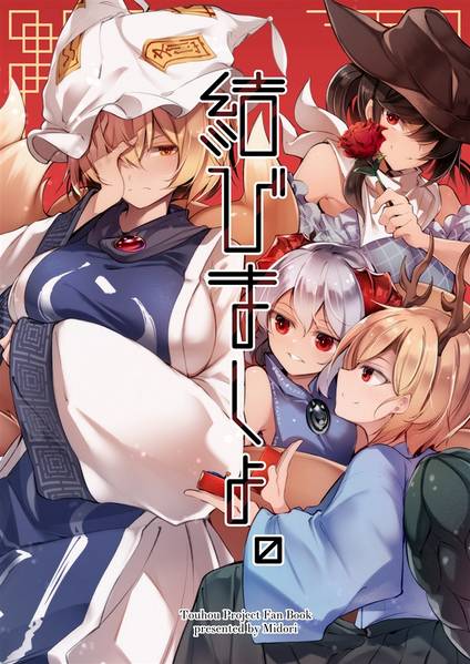 文件:結びましょ。封面.jpg