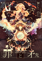 罪と矛先 ～Shattered guilty