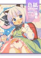 色紙アーカイブvol.2 東方色紙&アナログイラストまとめ本