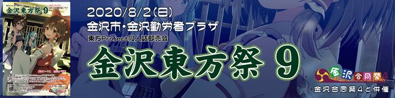 文件:金泽东方祭9Banner.jpg