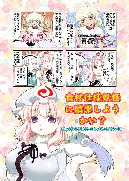 文件:食材仕様妖怪に贖罪しようかい？封面.jpg
