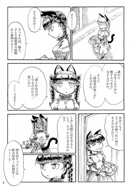 文件:BAR地霊殿 猫による前日譚预览图4.jpg