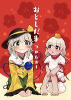 おとしだまフロムユー