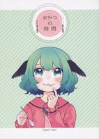 おやつの時間