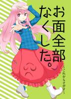お面全部なくした。～これからさがす～
