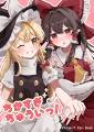 ちかすぎちゅういっ！ 封面图片