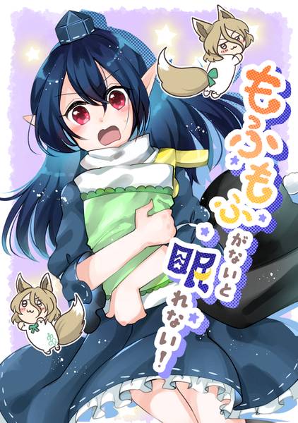 文件:もふもふがないと眠れない封面.jpg
