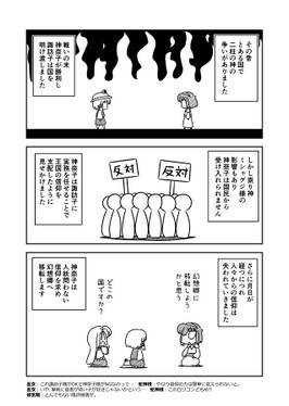 サナエース外伝 ぐだぐだ風神録预览图1.jpg
