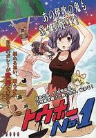 トウホーNo.1