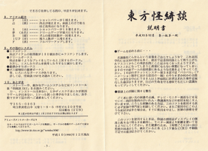 东方怪绮谈Booklet1.png