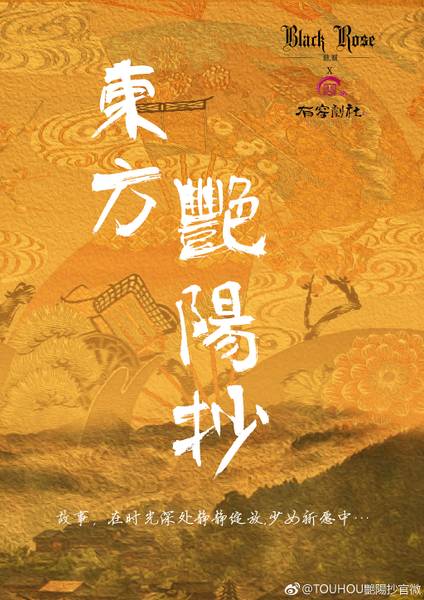 文件:东方艳阳抄LOGO.jpg
