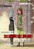 加油啊！紅美鈴！