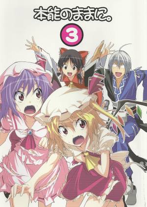 本能のままに。 3封面.jpg