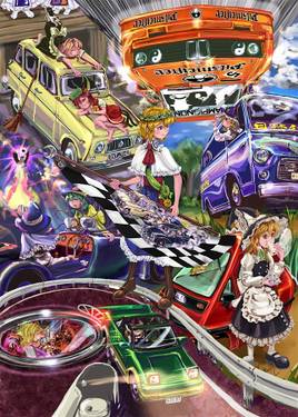 東方自動車抄 肆预览图1.jpg