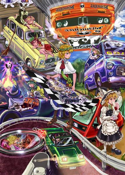 文件:東方自動車抄 肆预览图1.jpg