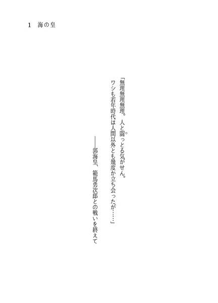 文件:海の皇（2022）预览图1.jpg