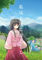 私は大地に影おとし