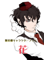 耽美郷キャラクターブック・花