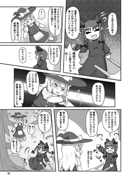 文件:霊夢はどこへいった？预览图5.jpg