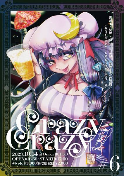 文件:Grazy Crazy!!6插画.jpg