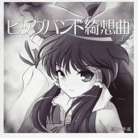 ビッグバンド綺想曲