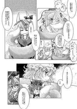 三つの夢のプラエタリタ・八雲藍編预览图4.jpg