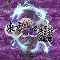 东方龙隐谈 ～ Chaos of Black Loong 封面图片