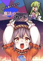 何でも買えちゃう?!魔法のカード!!