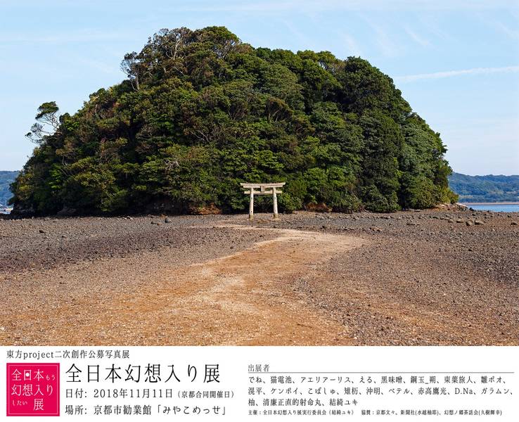 文件:全日本幻想入展2.jpg