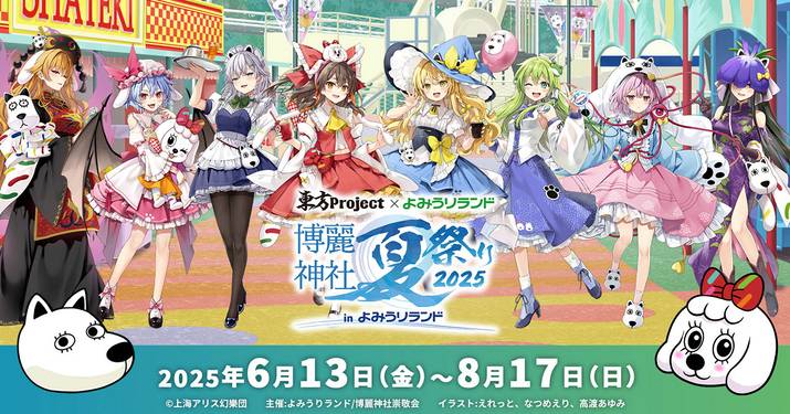 博丽神社夏之祭2025 插画1
