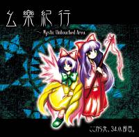 幺樂紀行 ～ Mystic Untouched Area.