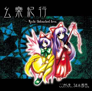 幺樂紀行 ～ Mystic Untouched Area.封面.jpg