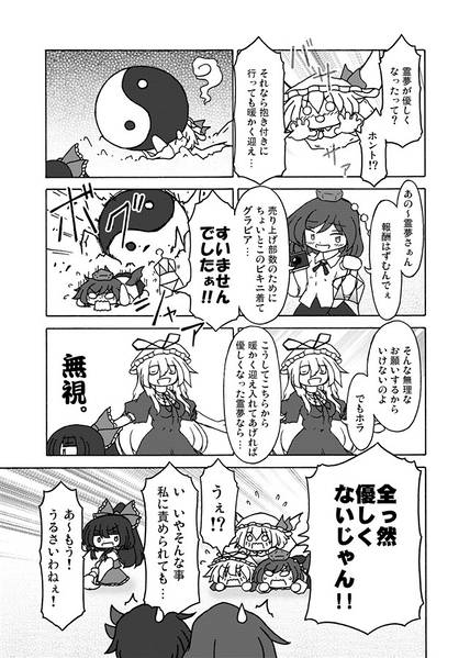 文件:最近霊夢が何か優しい预览图3.jpg